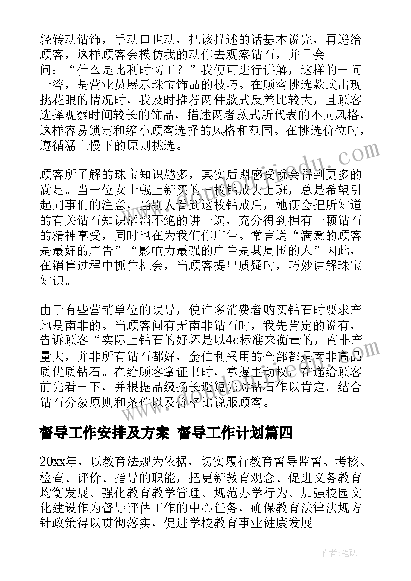 2023年教育局个人工作计划(实用8篇)