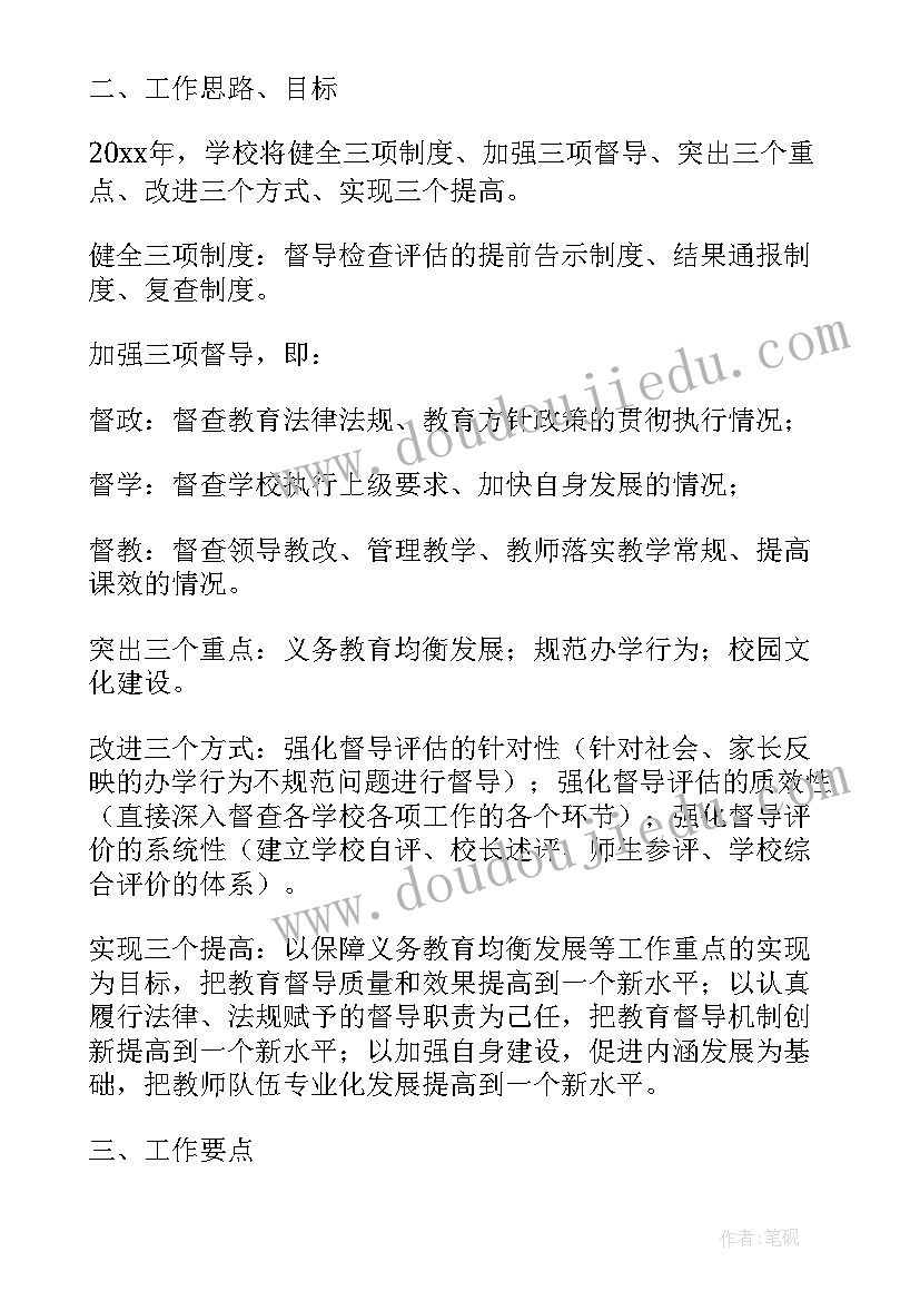 2023年教育局个人工作计划(实用8篇)