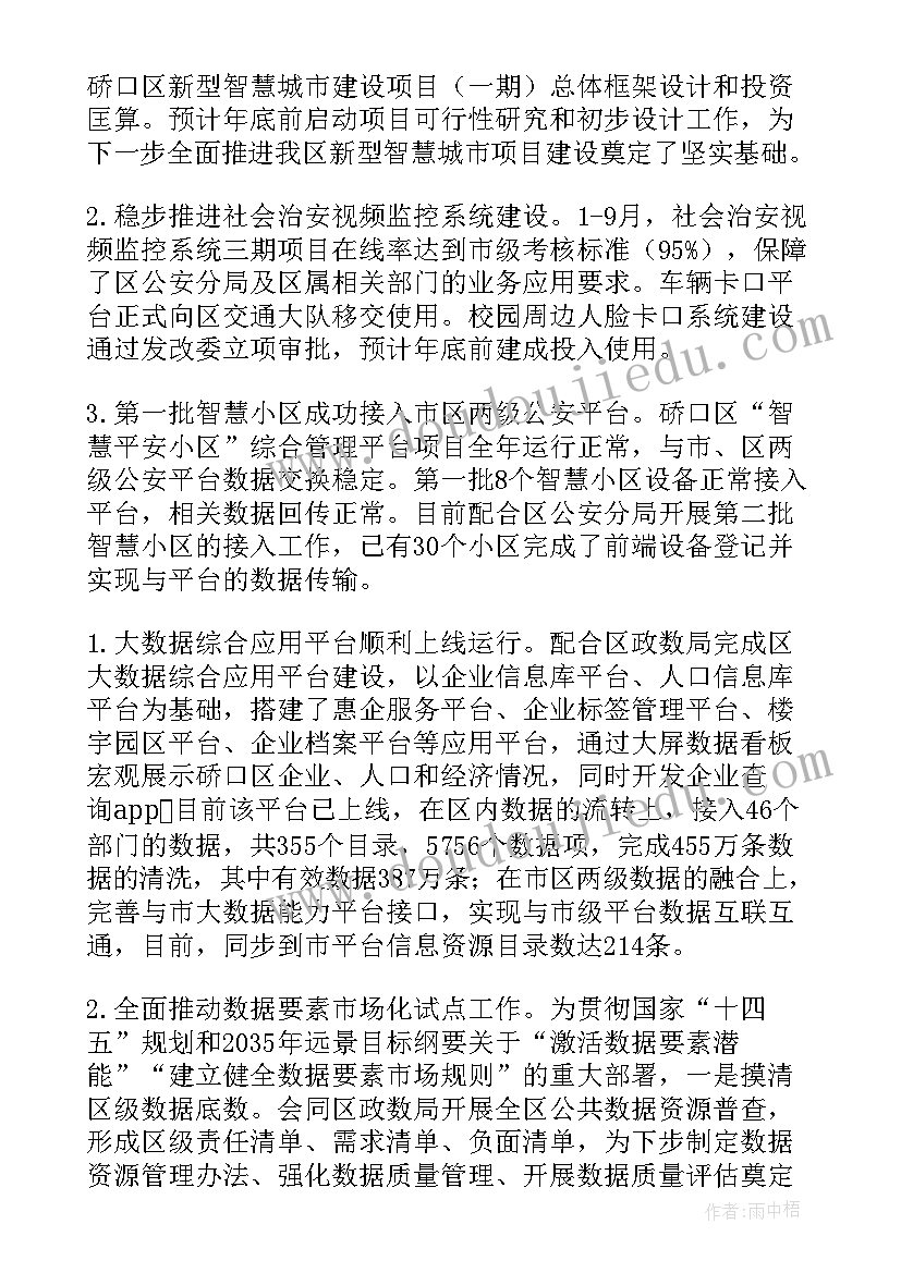 大数据工作总结和计划(精选6篇)