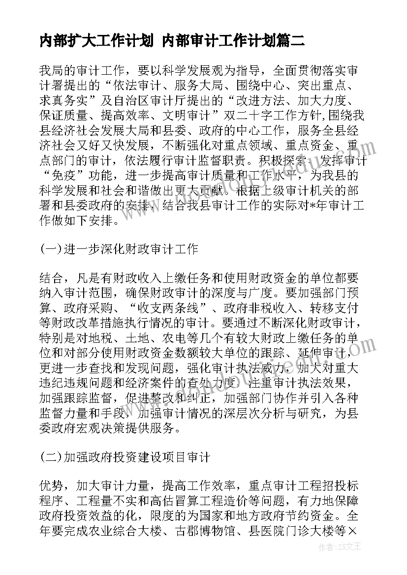 2023年内部扩大工作计划 内部审计工作计划(优秀8篇)