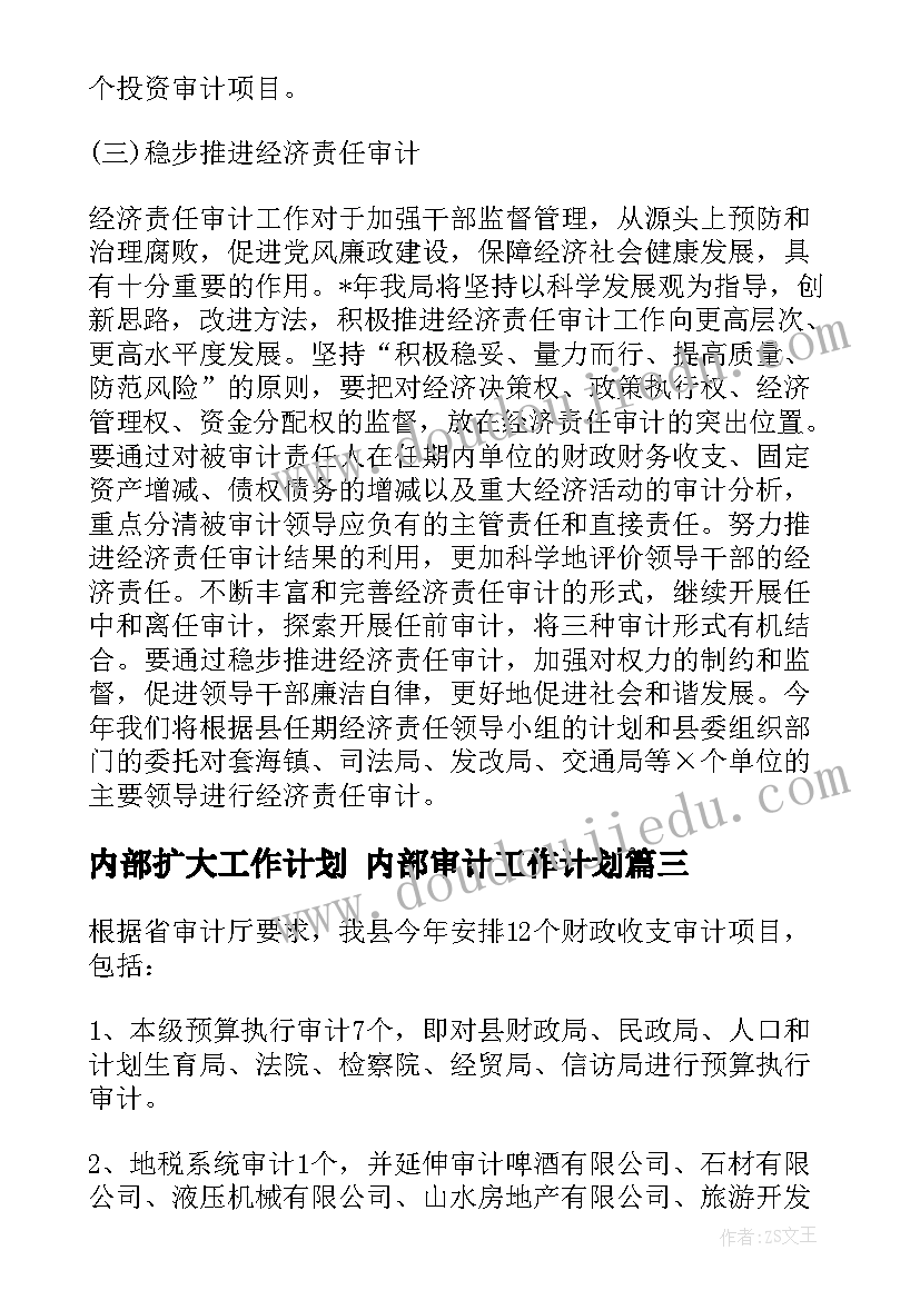 2023年内部扩大工作计划 内部审计工作计划(优秀8篇)