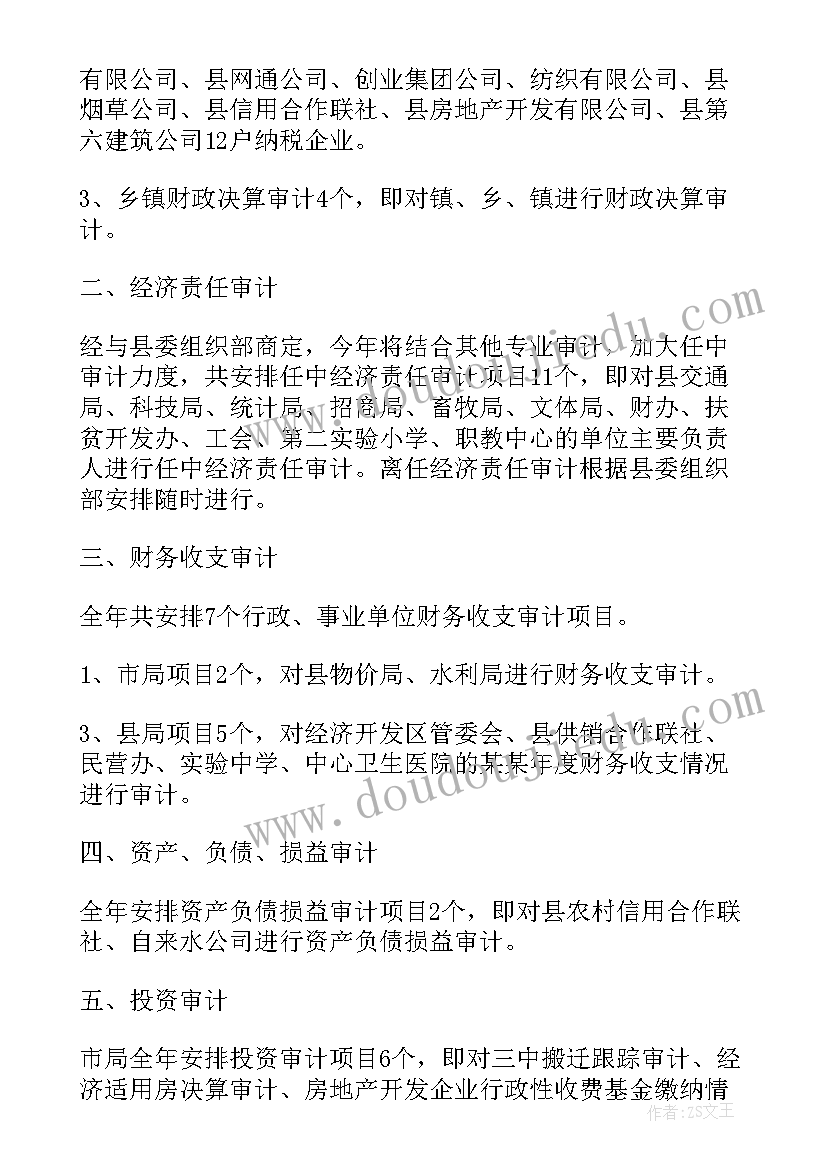 2023年内部扩大工作计划 内部审计工作计划(优秀8篇)