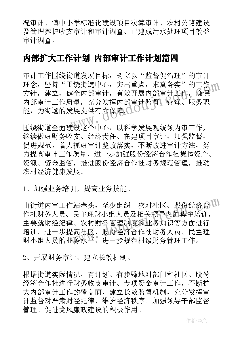 2023年内部扩大工作计划 内部审计工作计划(优秀8篇)