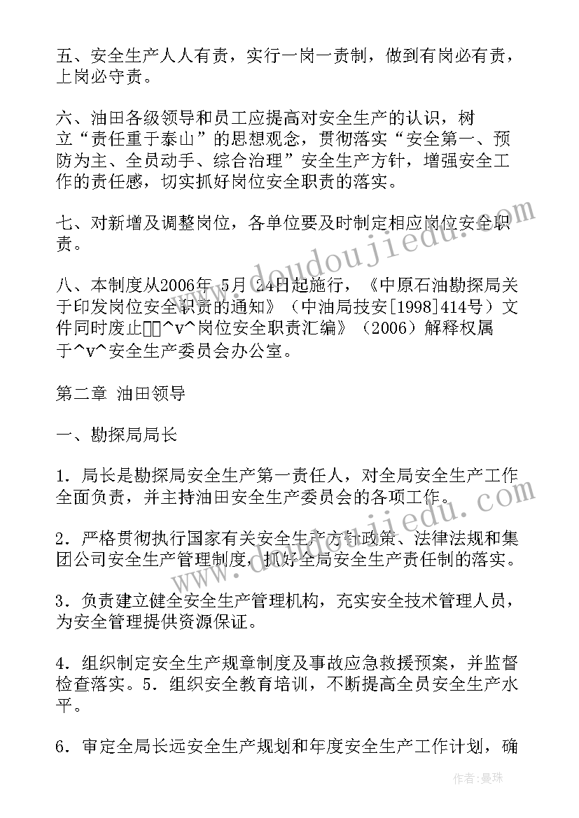 延长油田工作计划(模板5篇)