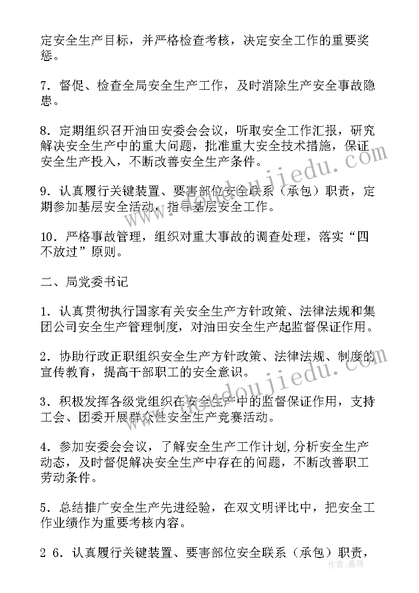 延长油田工作计划(模板5篇)