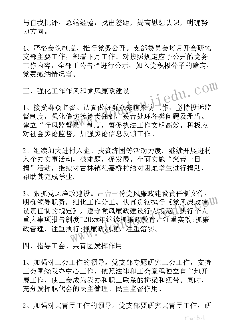 最新村支委工作计划格式(通用5篇)