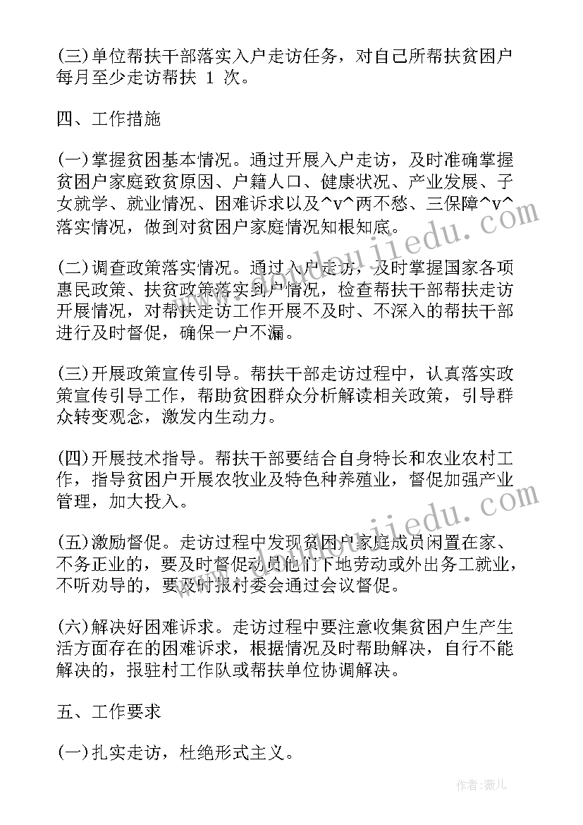 最新村支委工作计划格式(通用5篇)