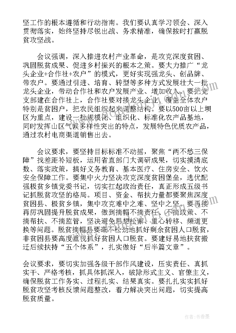 精准防贫工作计划表(优秀5篇)