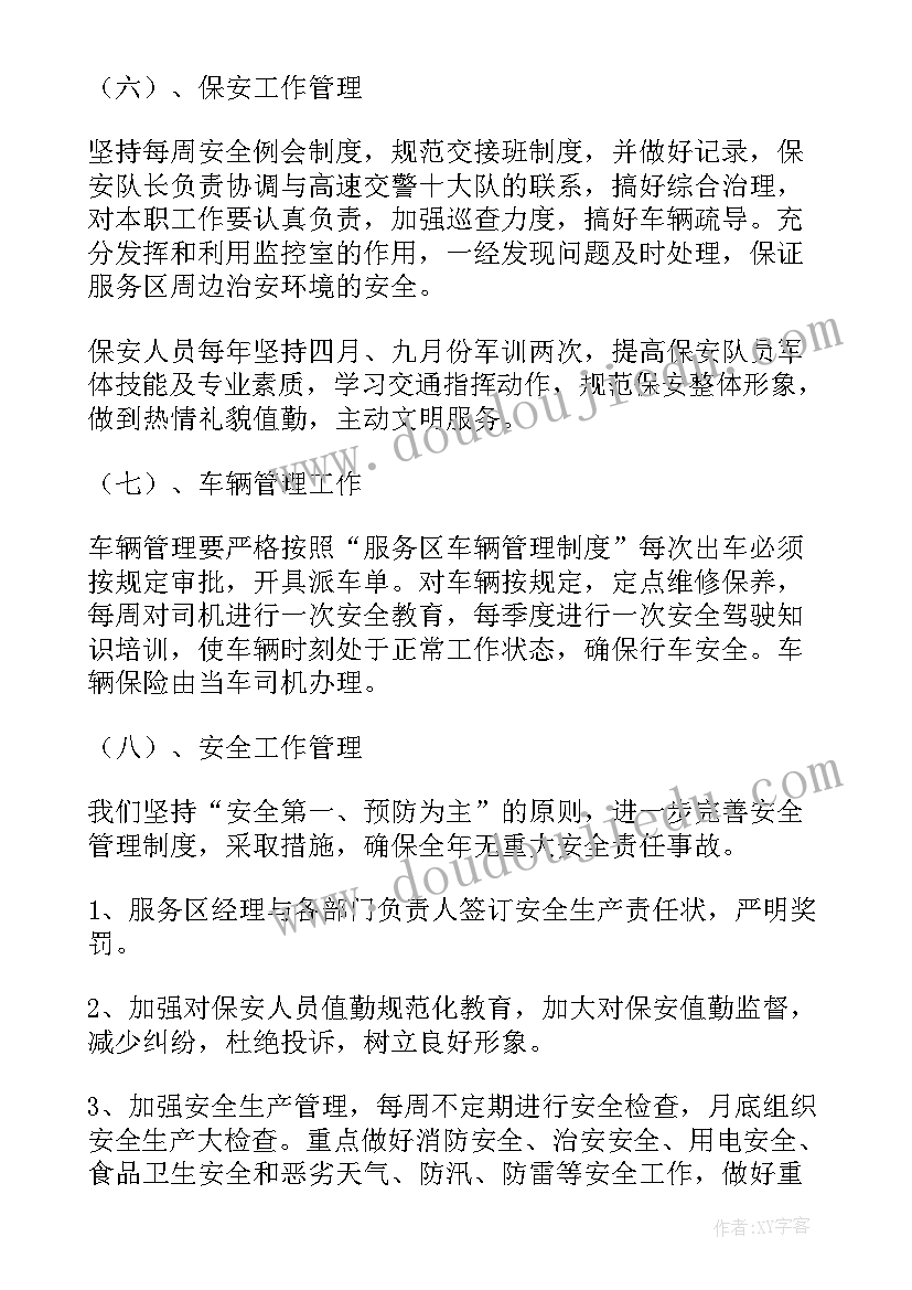 2023年高速公路征地拆迁工作总结(通用8篇)