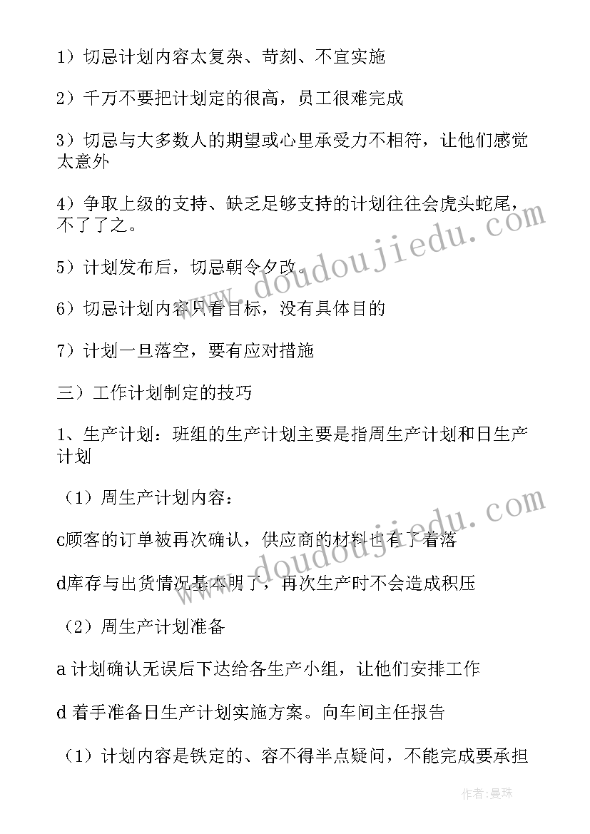 最新物化车间工作计划(模板10篇)