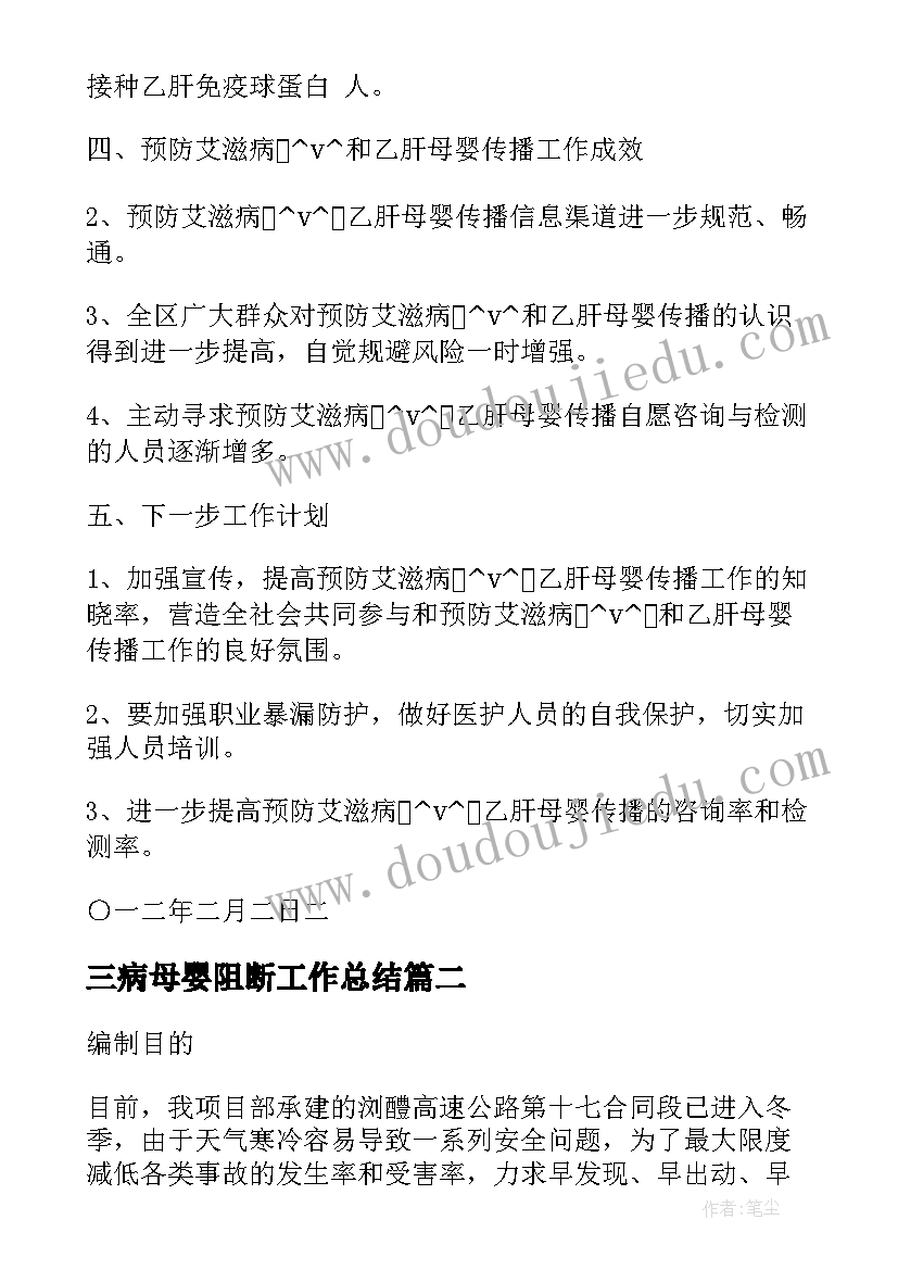 2023年三病母婴阻断工作总结(实用5篇)