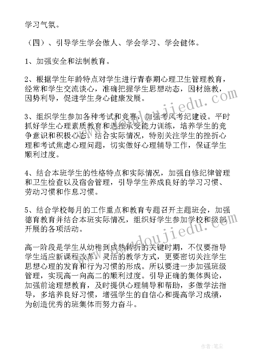 班级卫生工作计划中班上学期 高中班级工作计划(汇总5篇)