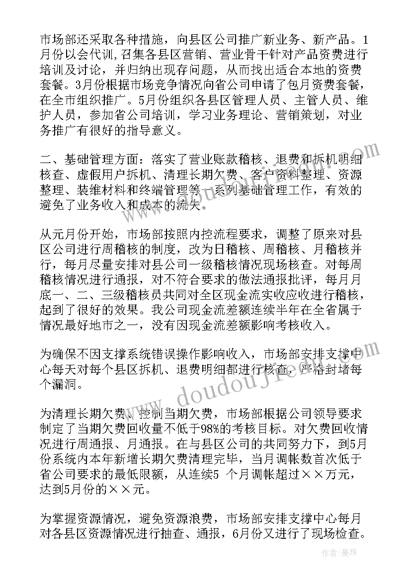 2023年市场督导半年工作计划 市场督导工作计划(通用5篇)