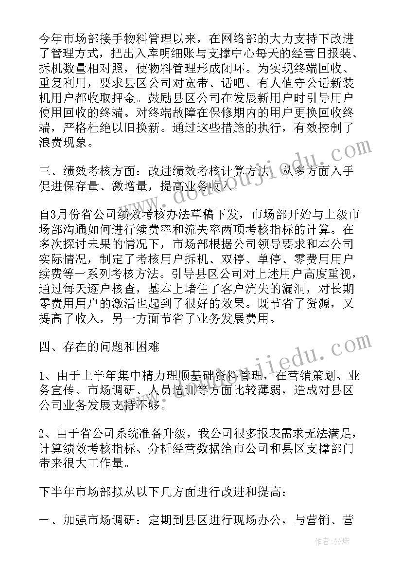 2023年市场督导半年工作计划 市场督导工作计划(通用5篇)