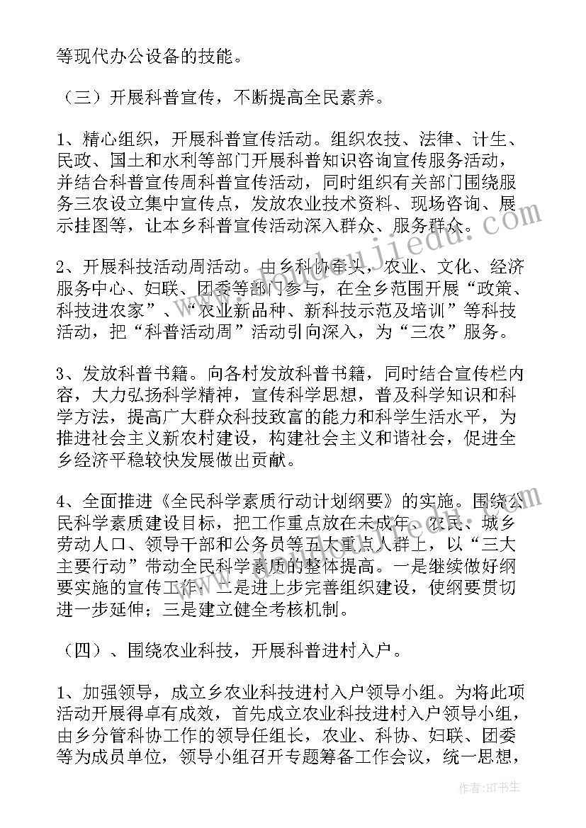 2023年县科协工作计划 科协干事工作计划(精选6篇)