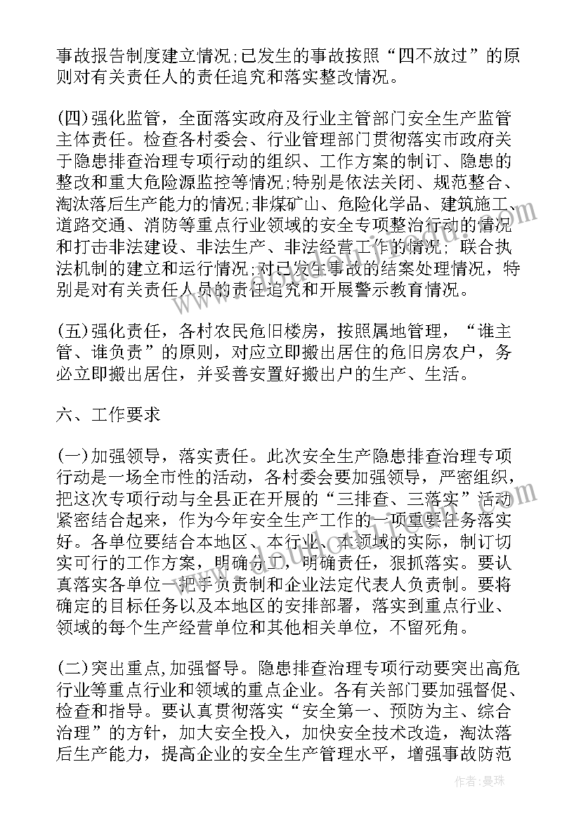 工作计划管控图做 排查管控工作计划(优质6篇)