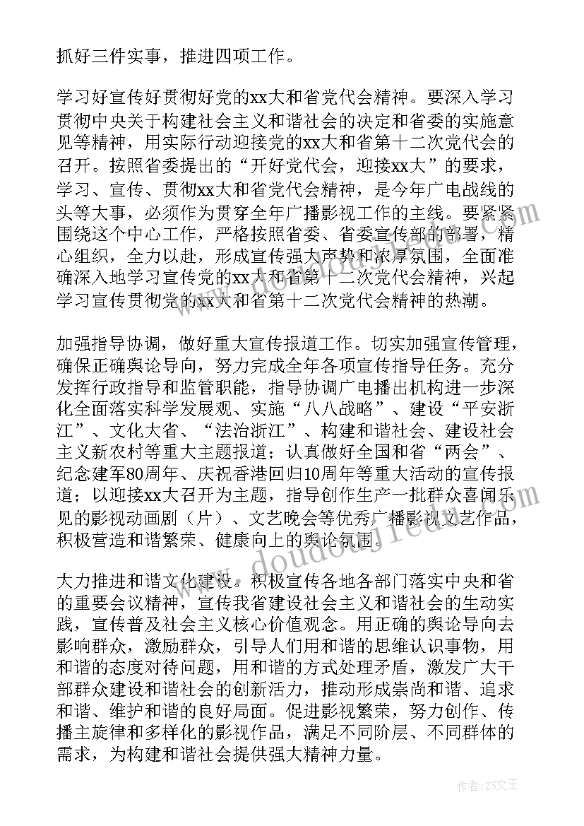 影视部门发展计划 文学影视欣赏社团工作计划(实用9篇)