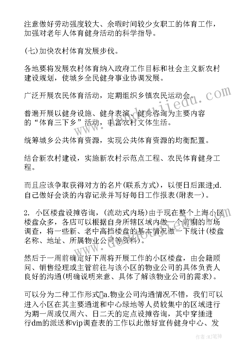 2023年健身预售活动 健身房预售合同(精选8篇)