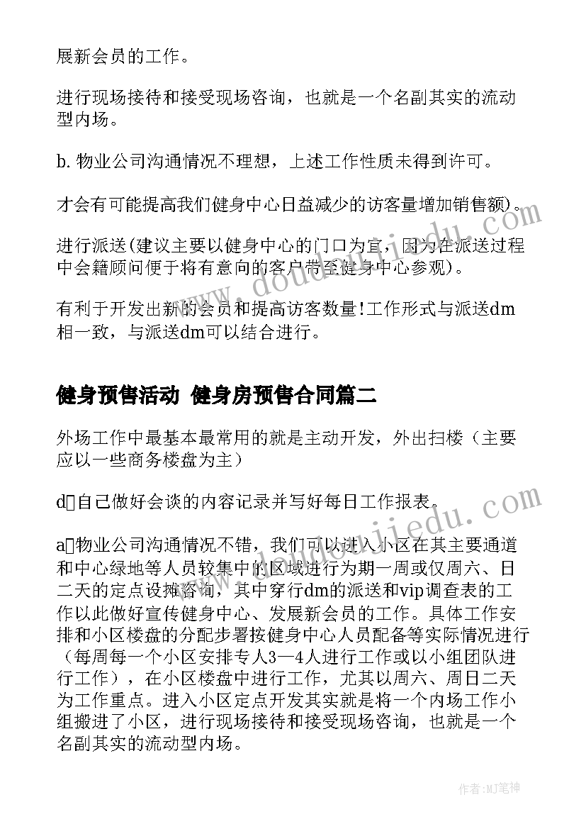 2023年健身预售活动 健身房预售合同(精选8篇)