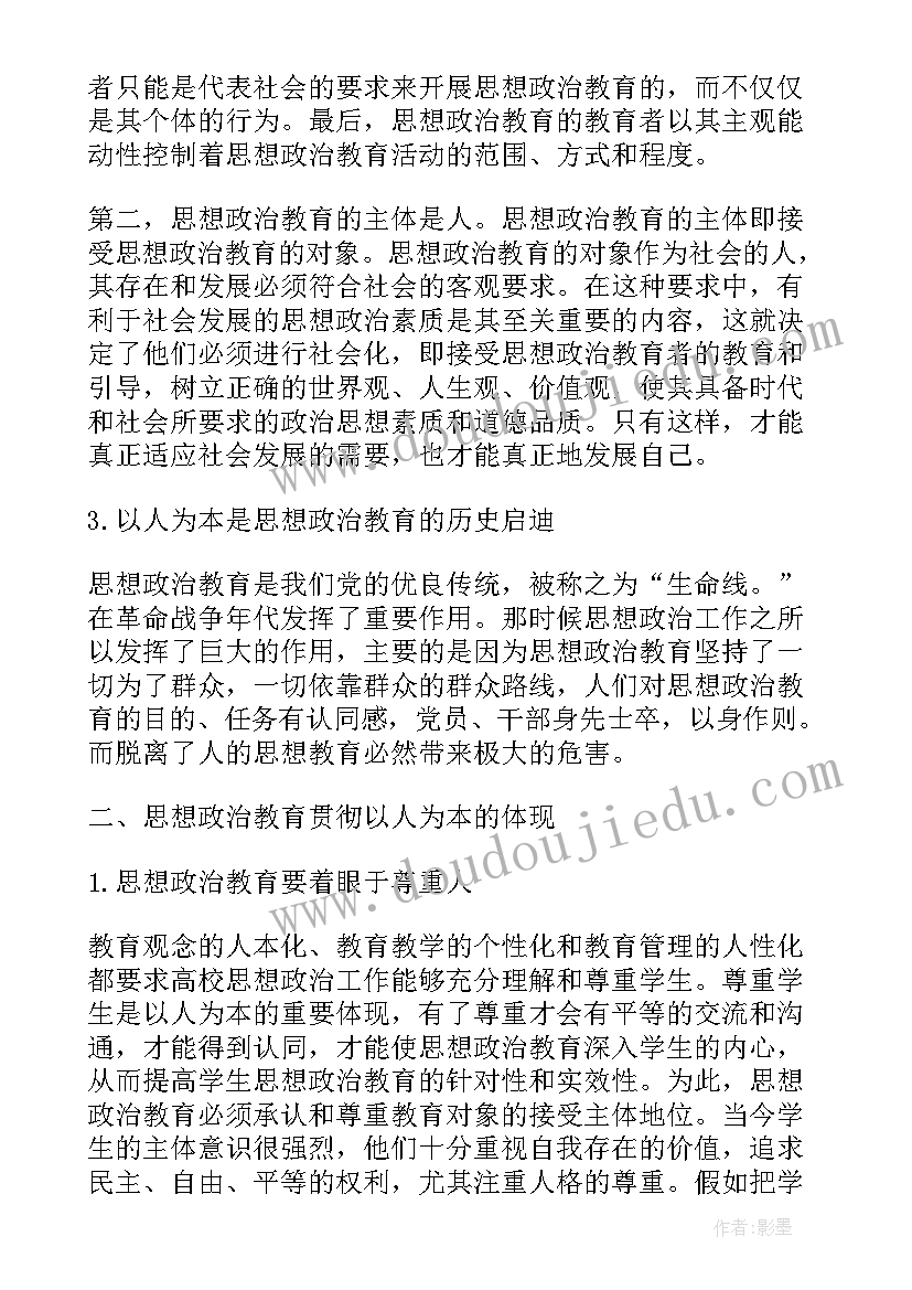 思想汇报在政治理论方面(精选5篇)