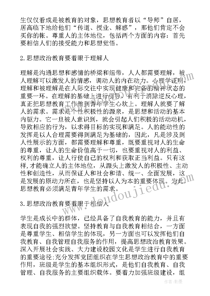 思想汇报在政治理论方面(精选5篇)