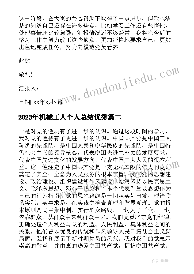 最新机械工人个人总结(实用6篇)