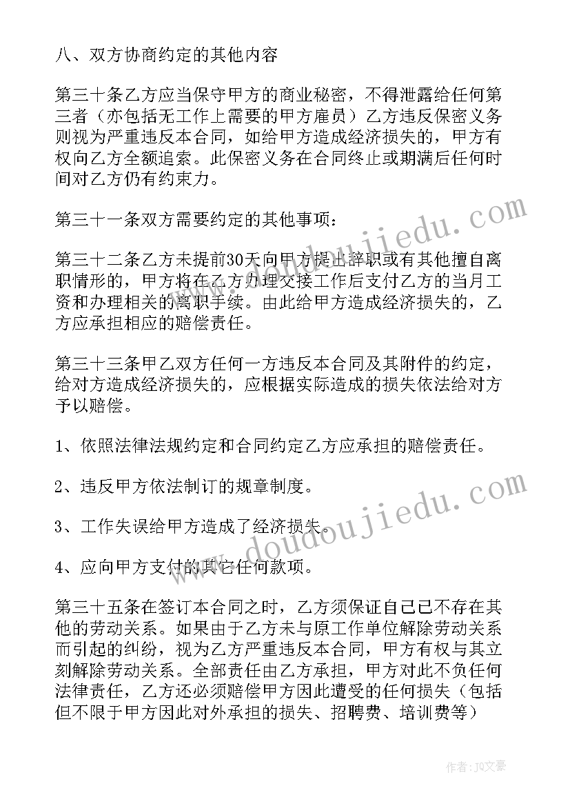 最新粮食加工协议 企业的劳动合同(精选5篇)