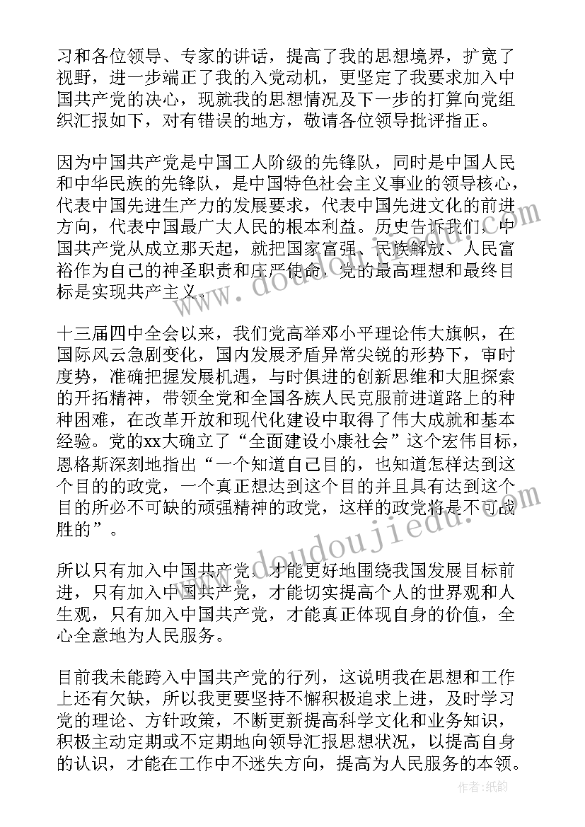 最新气象局思想汇报(精选8篇)