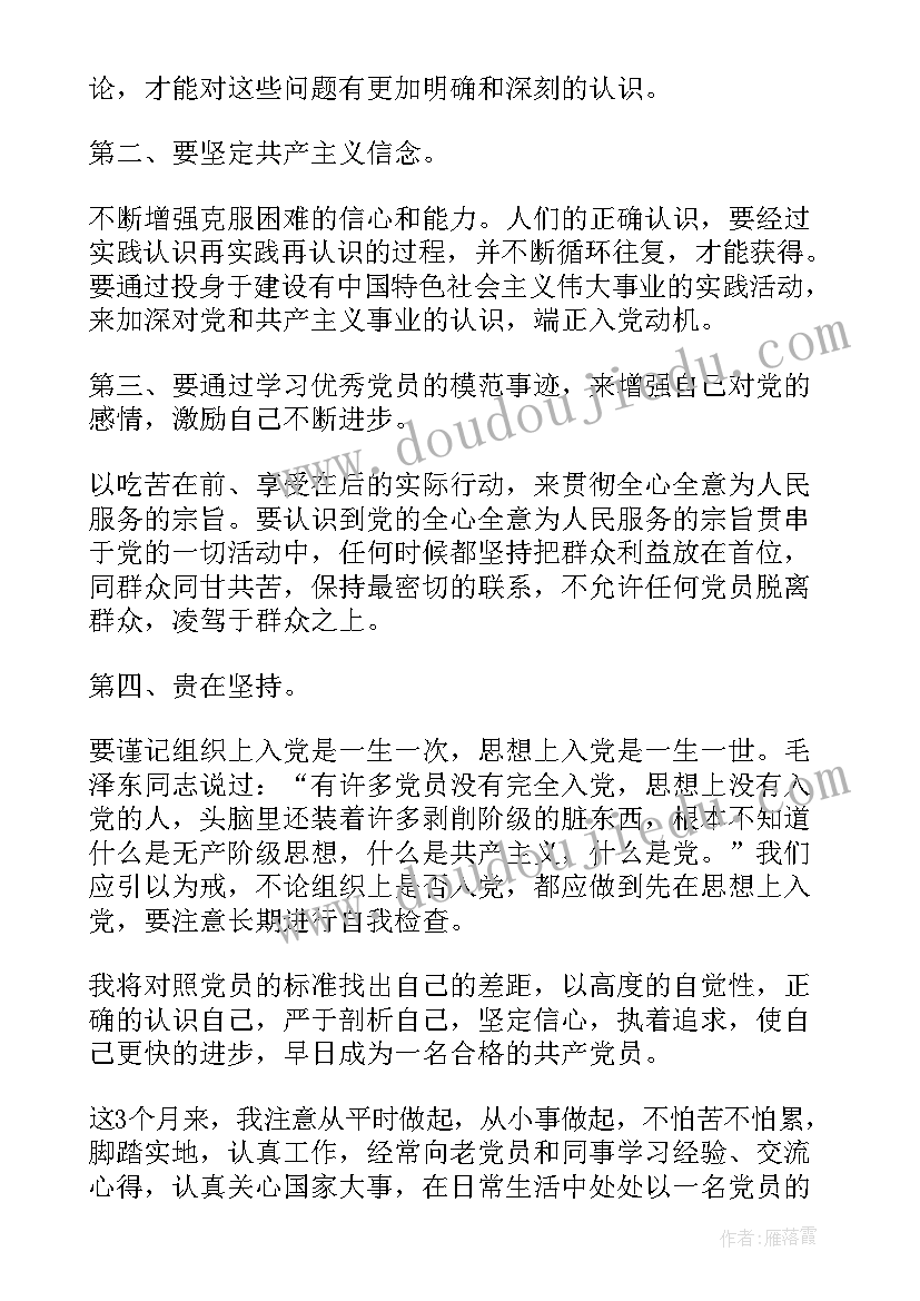 2023年预备党员转正需要思想汇报吗(精选5篇)