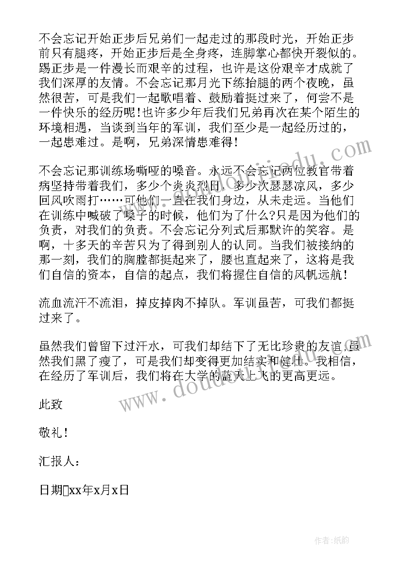 最新军训思想总结汇报 新生军训思想汇报(通用8篇)