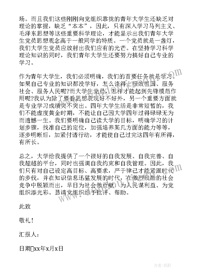 最新军训思想总结汇报 新生军训思想汇报(通用8篇)