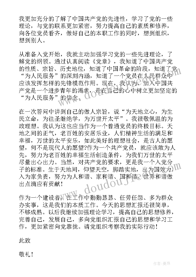 2023年党员思想汇报军事训练 党员思想汇报(大全6篇)