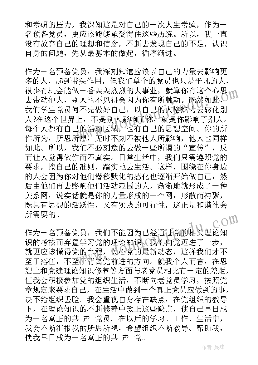 2023年党员思想汇报军事训练 党员思想汇报(大全6篇)