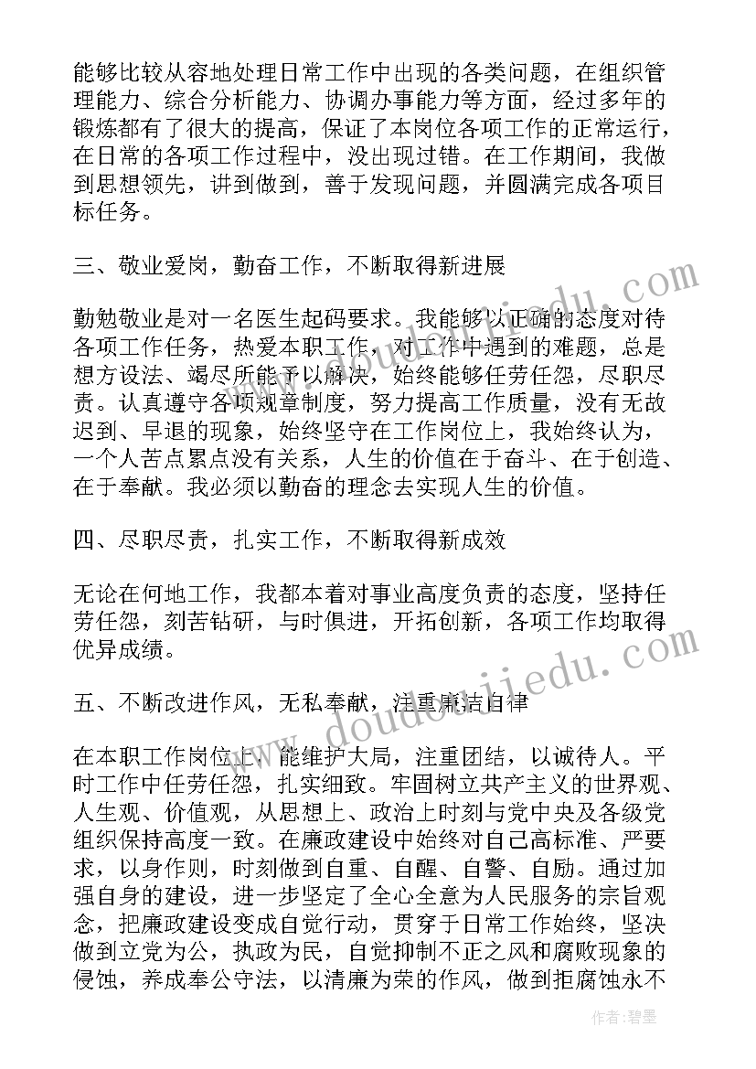 德能勤绩个人总结(汇总9篇)