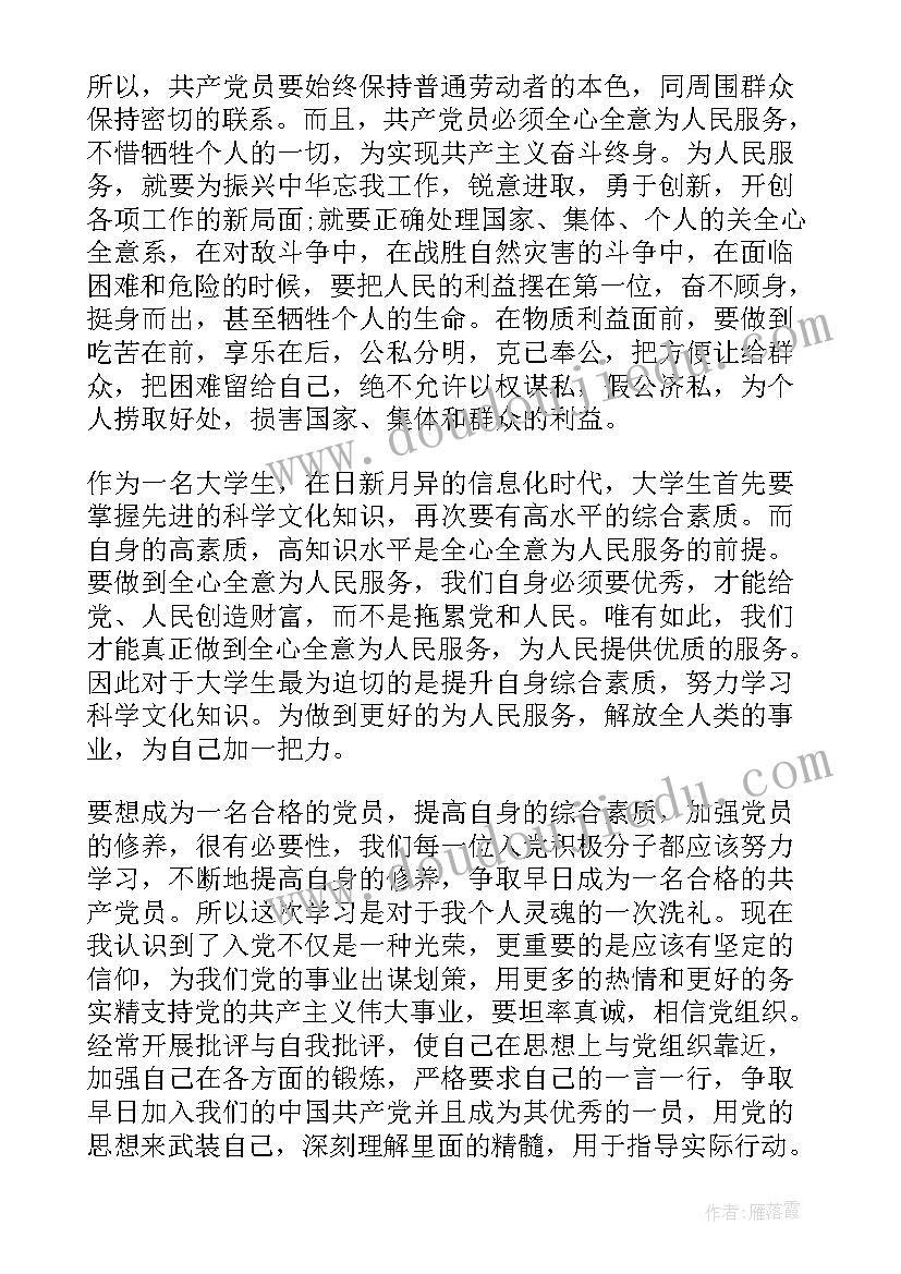 最新司机党员思想汇报 党员思想汇报(精选8篇)