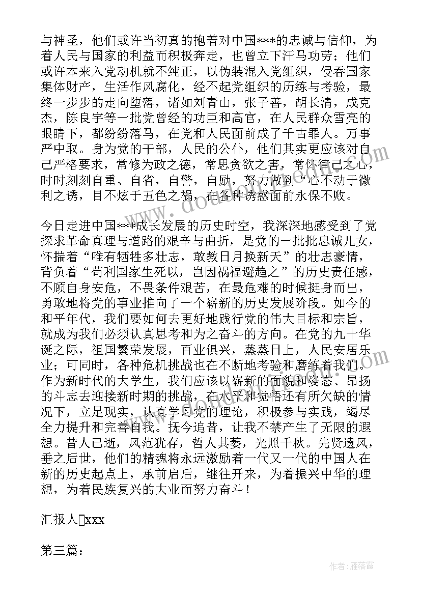 最新司机党员思想汇报 党员思想汇报(精选8篇)