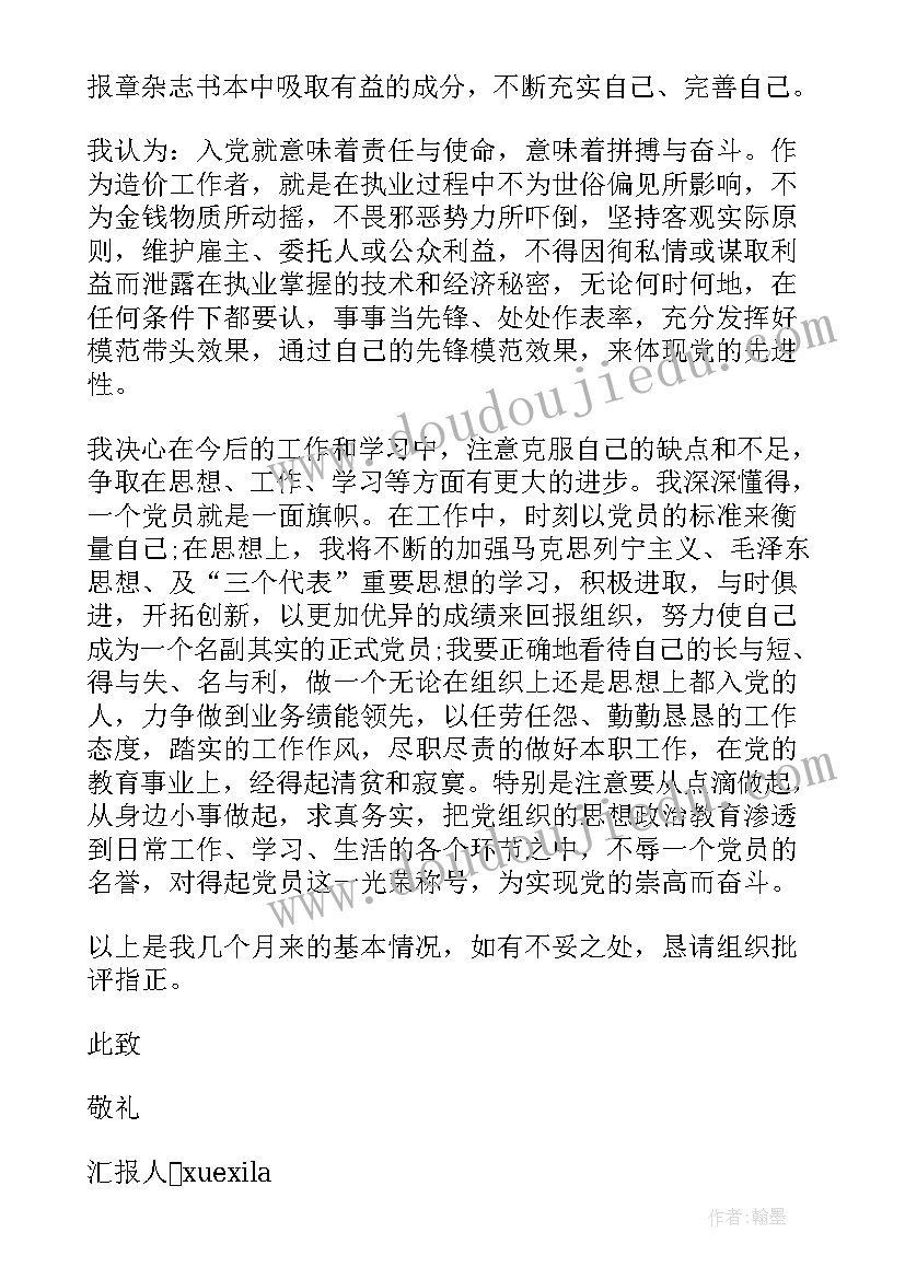 最新思想汇报雷锋精神入党积极分子 积极分子思想汇报(优质7篇)