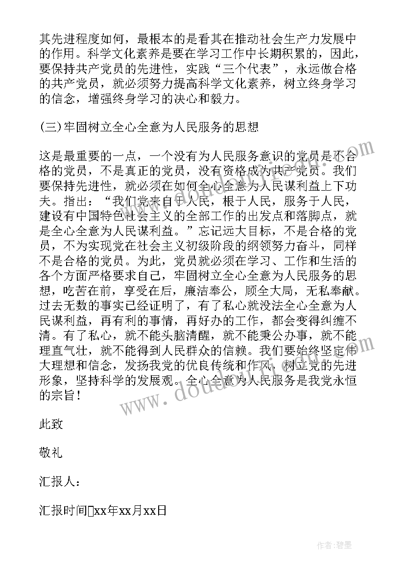 2023年流动党员个人季度思想汇报 流动党员思想汇报(汇总5篇)