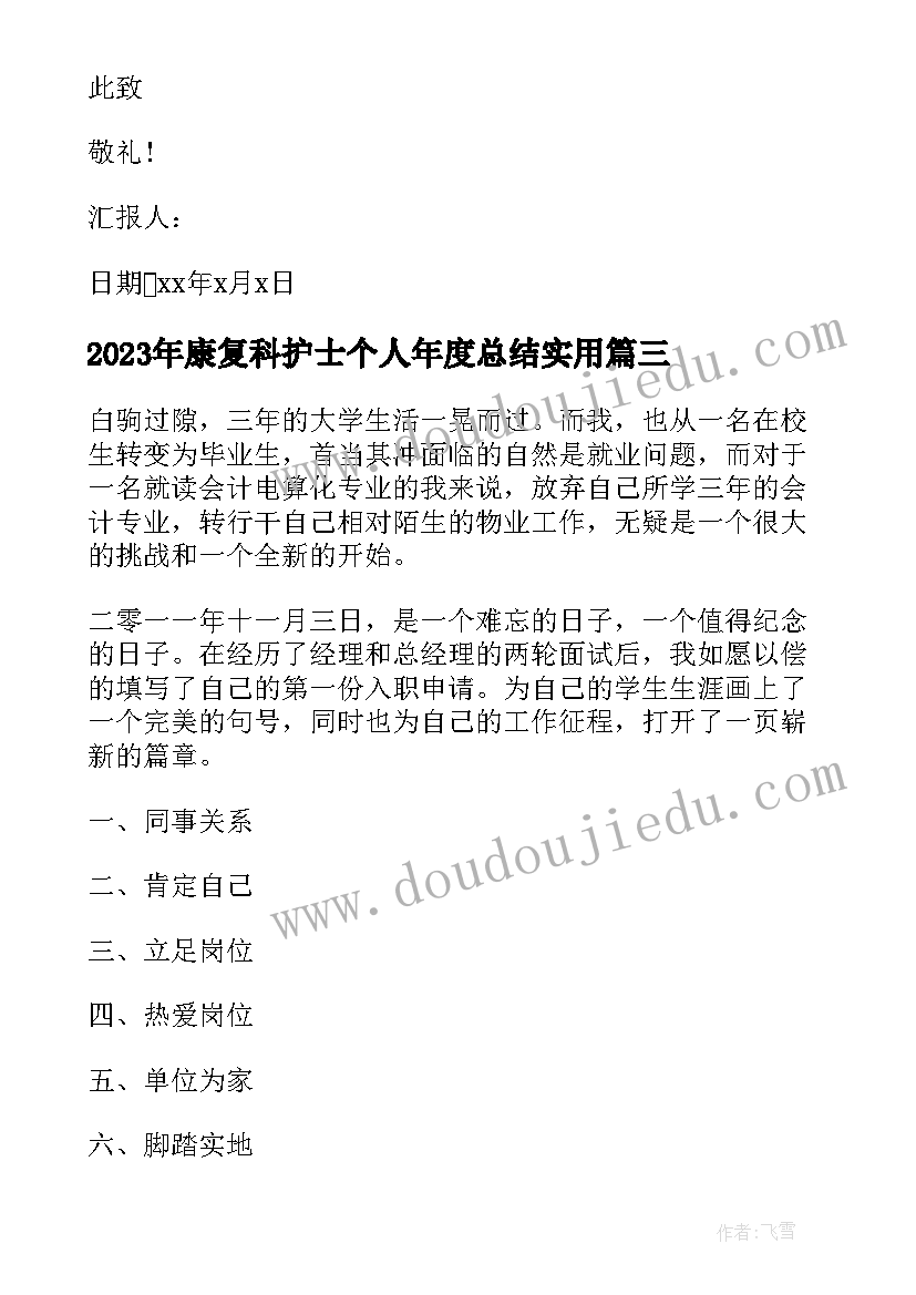 2023年康复科护士个人年度总结(优质5篇)