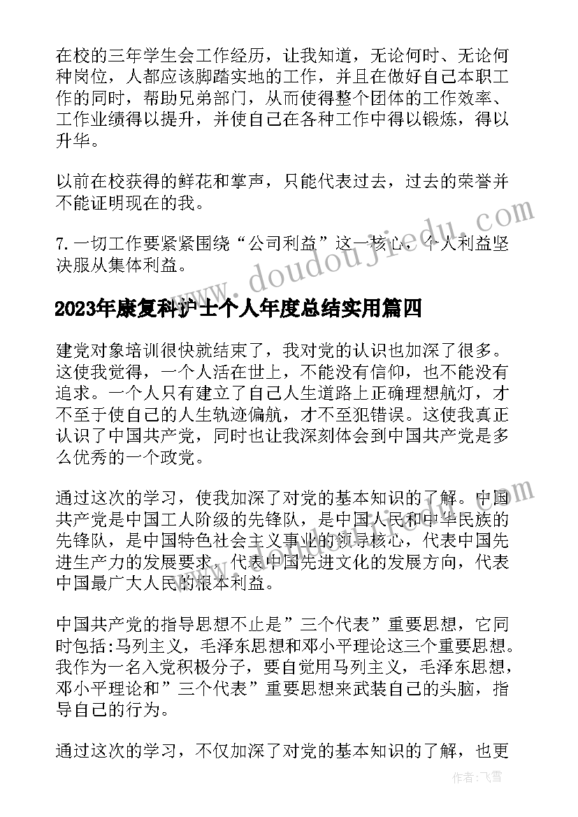 2023年康复科护士个人年度总结(优质5篇)