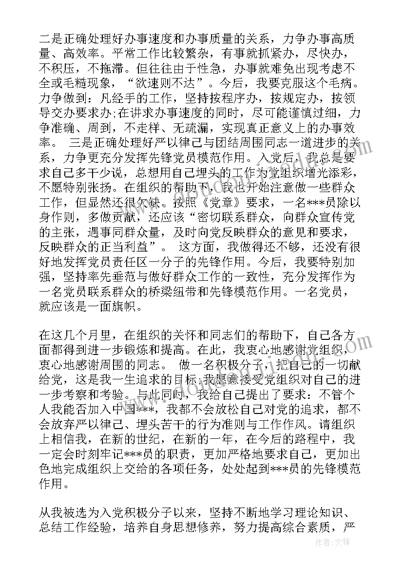 2023年党建员入党思想汇报 入党积极分子思想汇报入党思想汇报(通用7篇)