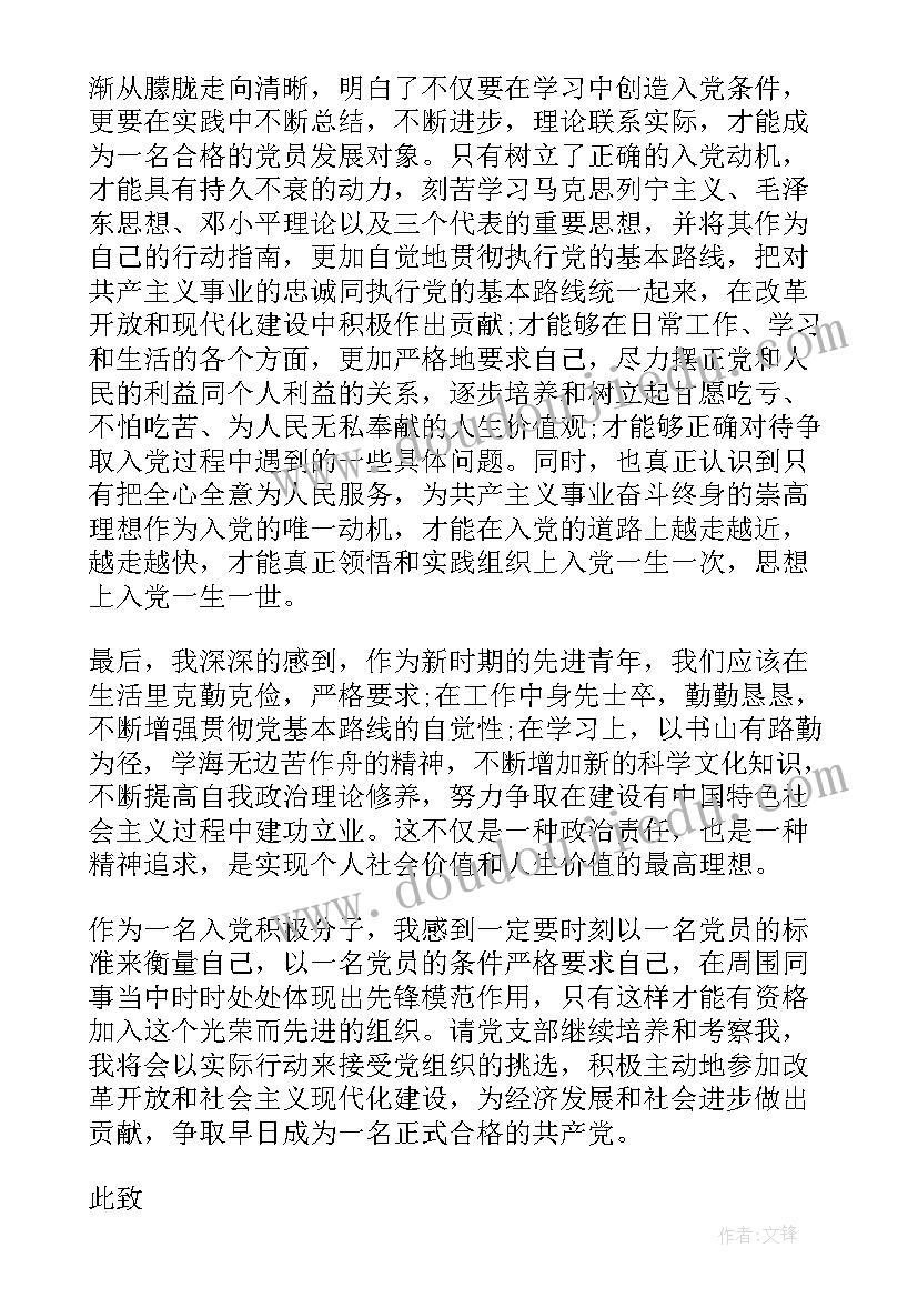 2023年党建员入党思想汇报 入党积极分子思想汇报入党思想汇报(通用7篇)