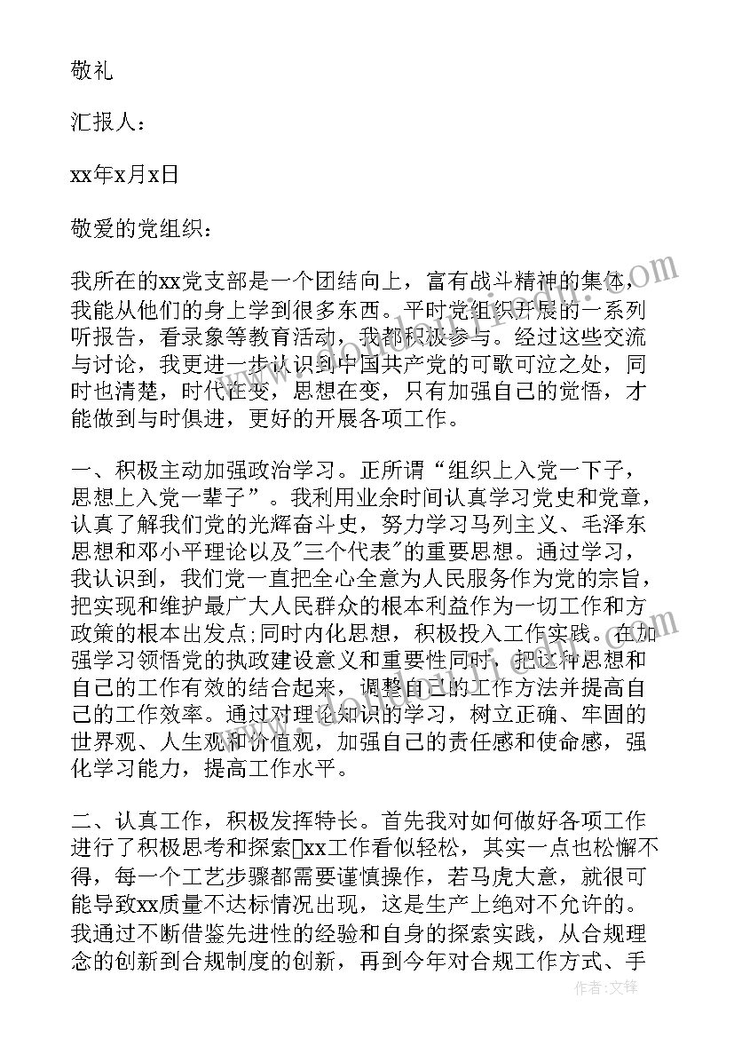 2023年党建员入党思想汇报 入党积极分子思想汇报入党思想汇报(通用7篇)