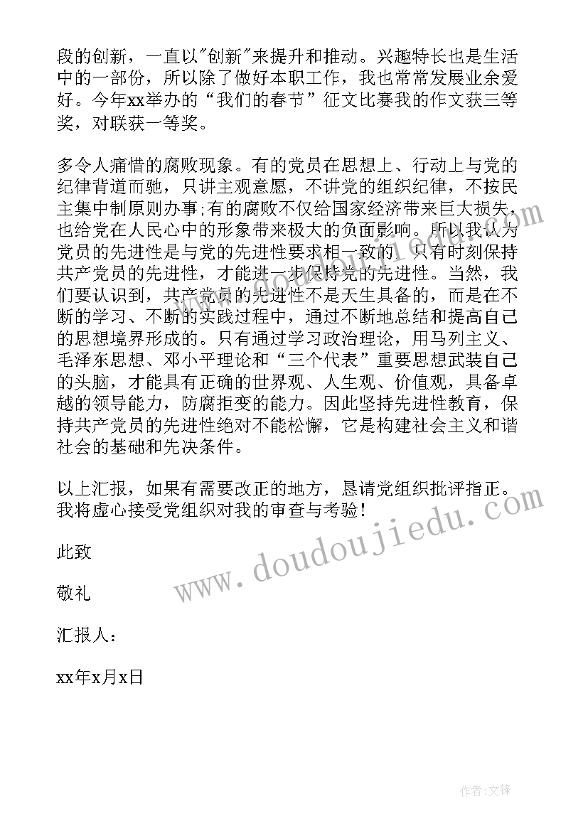 2023年党建员入党思想汇报 入党积极分子思想汇报入党思想汇报(通用7篇)