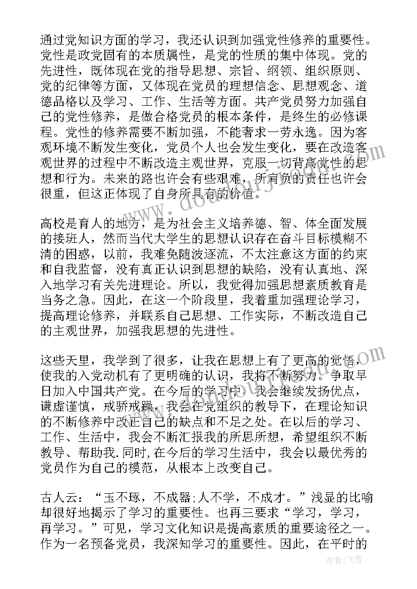 思想汇报说给培养人(优质7篇)