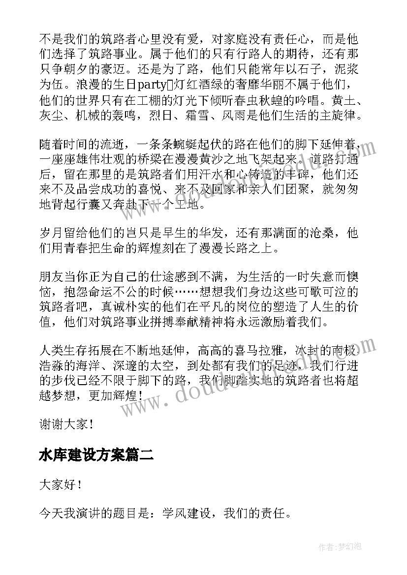 最新水库建设方案(优质6篇)