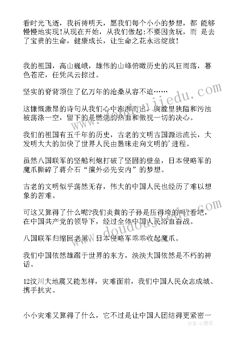 最新适合小学生的演讲稿内容(优质7篇)