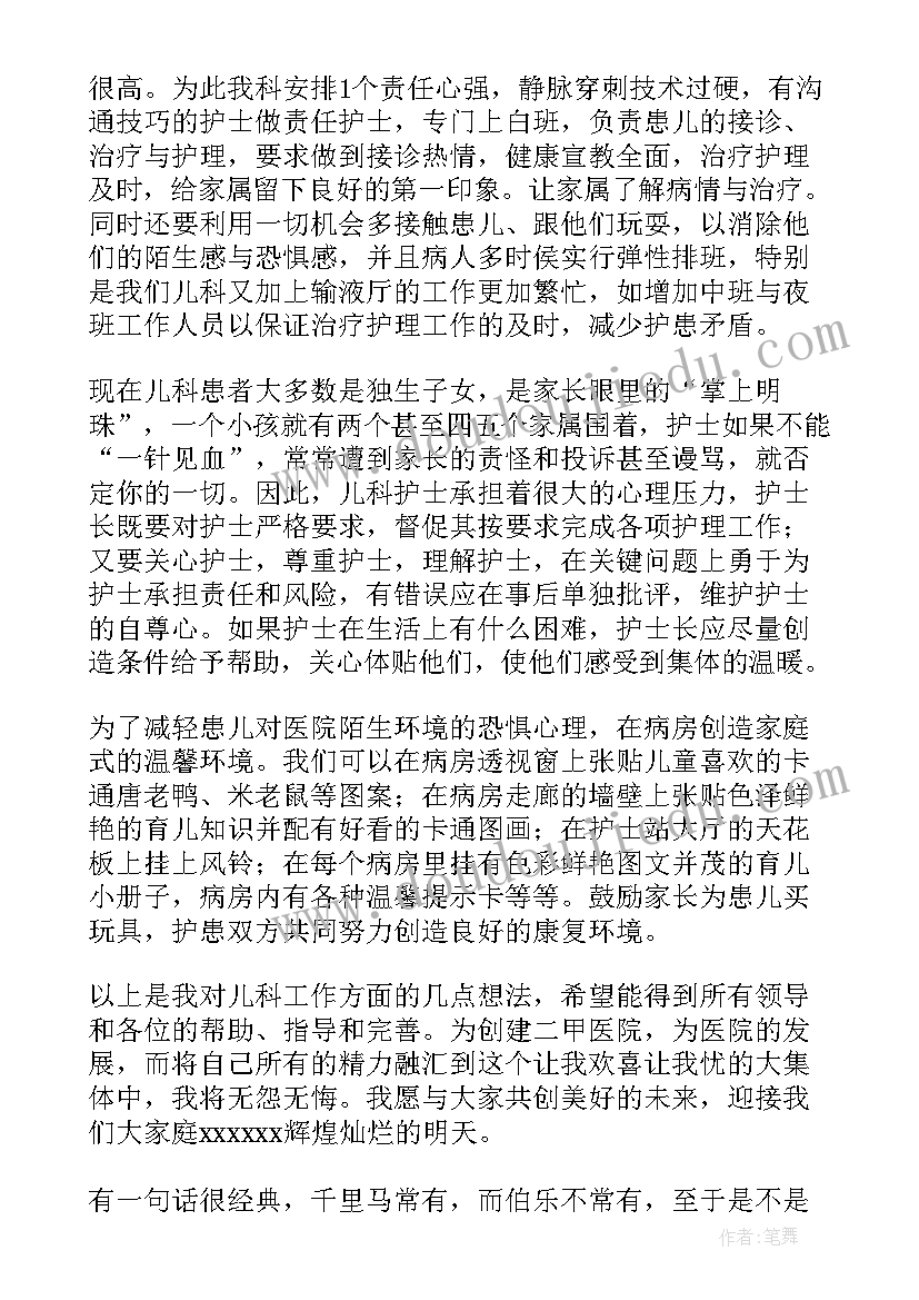 竞聘演讲稿需要写自己的姓名吗(大全10篇)