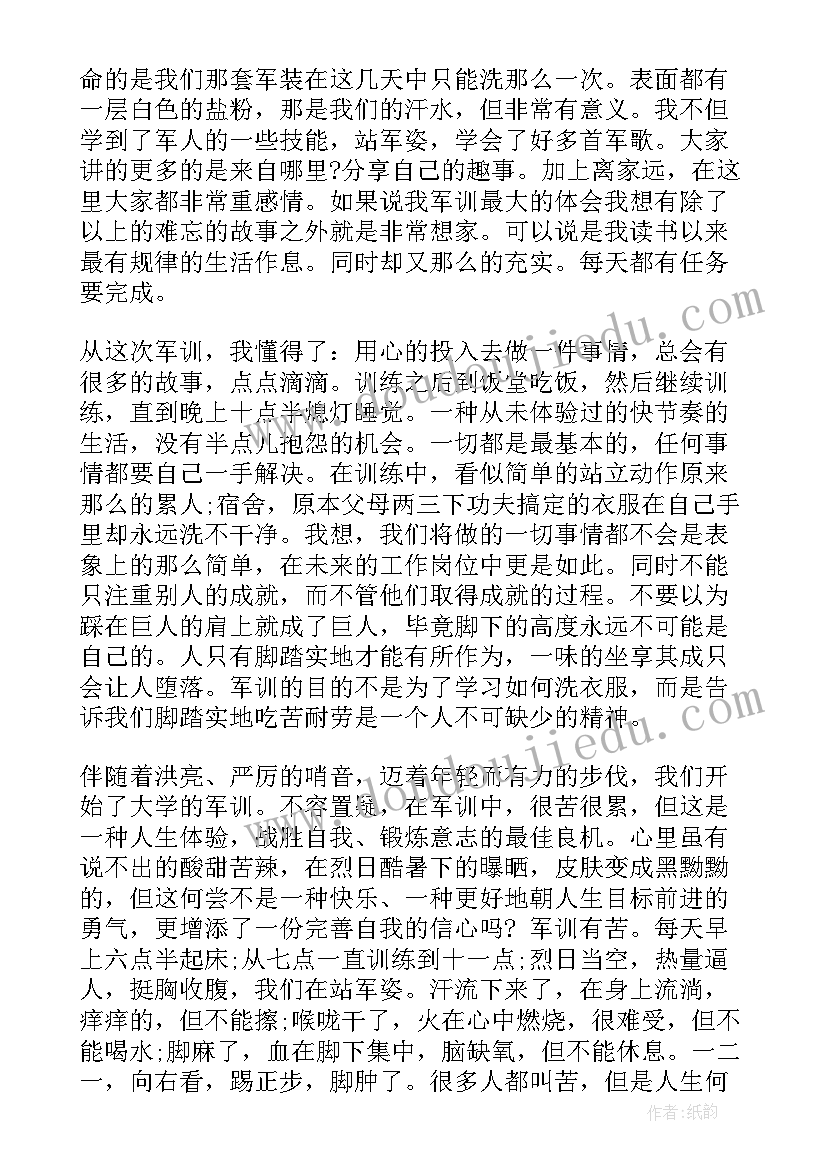 参与军训思想汇报 军训思想汇报(大全7篇)