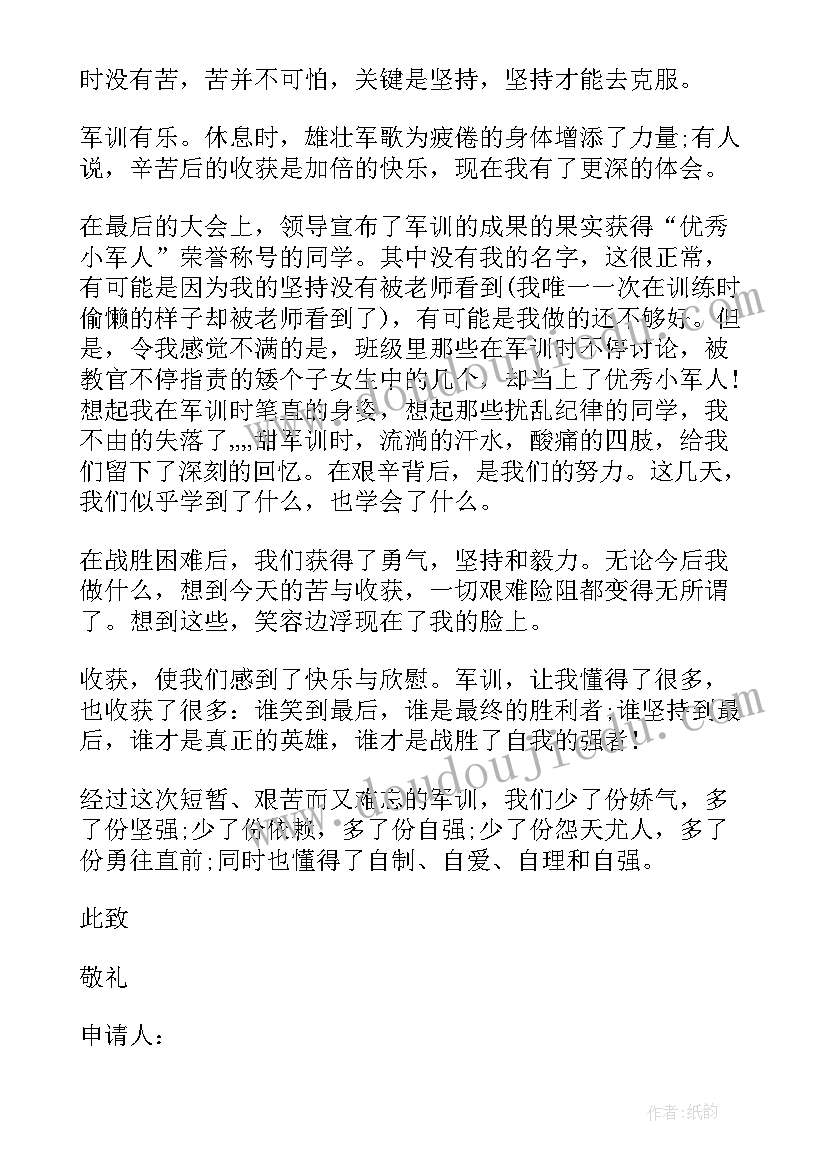 参与军训思想汇报 军训思想汇报(大全7篇)